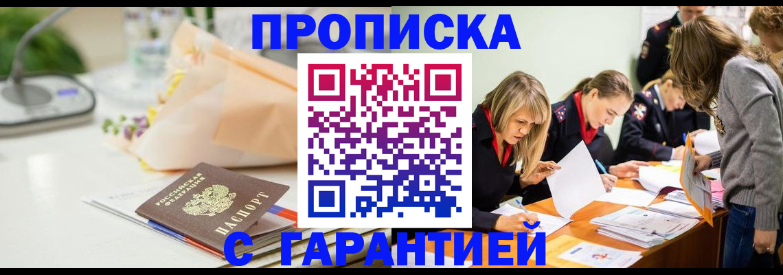 временная регистрация купить в Черепаново