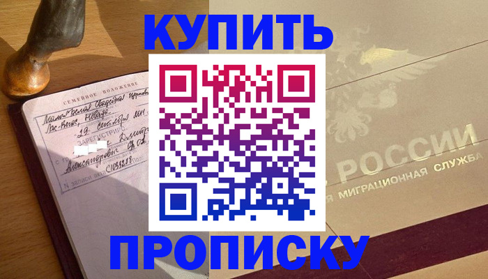 временная регистрация законно в Черепаново